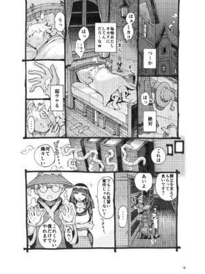 [ナイーブタ (西義之)] ダウナー魔導書書店員パパ活中 [DL版]_09_jgmx