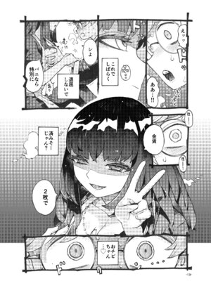 [ナイーブタ (西義之)] ダウナー魔導書書店員パパ活中 [DL版]_13_sixh