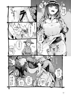 [ナイーブタ (西義之)] ダウナー魔導書書店員パパ活中 [DL版]_31_umeo