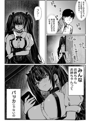 [パイレーツキャット] ハメゴト〜姉妹のひみつ〜_16_rrvv