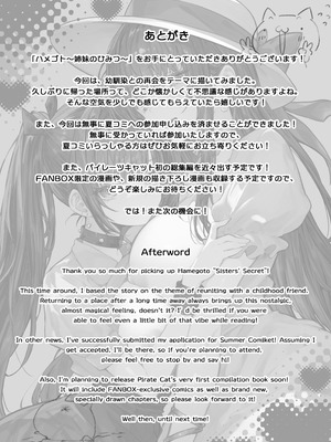 [パイレーツキャット] ハメゴト〜姉妹のひみつ〜_71_gmqy