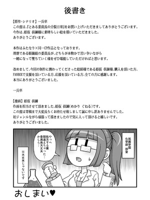 [一兵卒 (姫仮 倶錬)] とある委員長の分裂日常_27_wioi