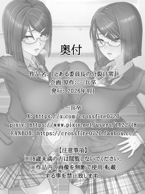 [一兵卒 (姫仮 倶錬)] とある委員長の分裂日常_28_cdej
