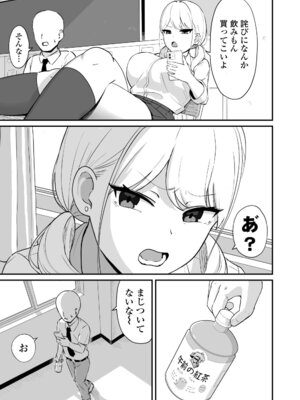 [三崎 (ぜろやま)] マゾギャル〜こんなオタクに堕とされるなんて…〜_04_qqdc