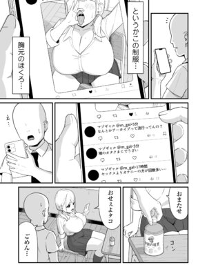 [三崎 (ぜろやま)] マゾギャル〜こんなオタクに堕とされるなんて…〜_06_agra