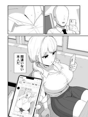 [三崎 (ぜろやま)] マゾギャル〜こんなオタクに堕とされるなんて…〜_07_imfe
