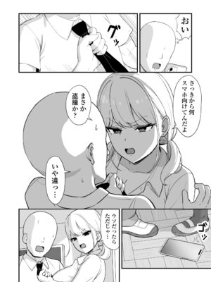 [三崎 (ぜろやま)] マゾギャル〜こんなオタクに堕とされるなんて…〜_09_yojn