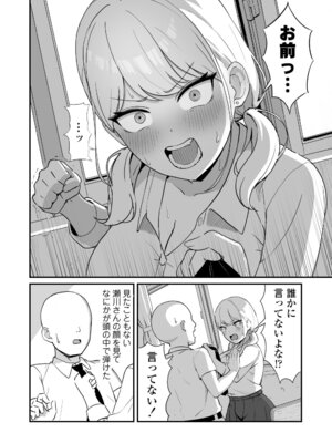 [三崎 (ぜろやま)] マゾギャル〜こんなオタクに堕とされるなんて…〜_11_ftjg