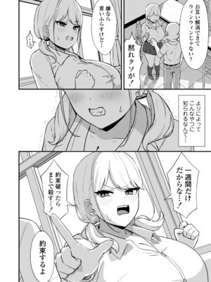 [三崎 (ぜろやま)] マゾギャル〜こんなオタクに堕とされるなんて…〜_13_fdwa