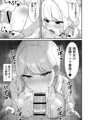 [三崎 (ぜろやま)] マゾギャル〜こんなオタクに堕とされるなんて…〜_16_iiis