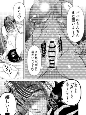 [三浦鋼大] パパのこと食べる、ね？〜すくすく育った義理の娘が、メスとして襲ってくる件〜_14_ckfk