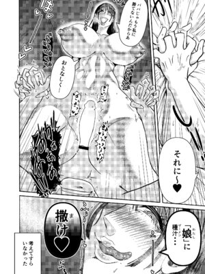 [三浦鋼大] パパのこと食べる、ね？〜すくすく育った義理の娘が、メスとして襲ってくる件〜_15_jtjc