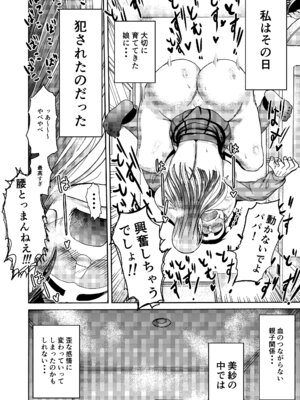[三浦鋼大] パパのこと食べる、ね？〜すくすく育った義理の娘が、メスとして襲ってくる件〜_19_pwvv