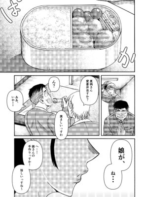 [三浦鋼大] パパのこと食べる、ね？〜すくすく育った義理の娘が、メスとして襲ってくる件〜_20_luxo