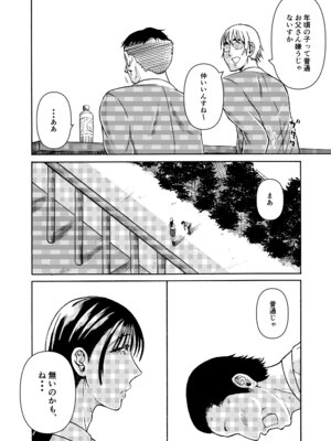 [三浦鋼大] パパのこと食べる、ね？〜すくすく育った義理の娘が、メスとして襲ってくる件〜_21_bcbu