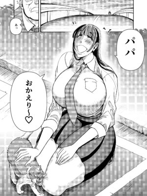 [三浦鋼大] パパのこと食べる、ね？〜すくすく育った義理の娘が、メスとして襲ってくる件〜_22_gldi