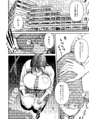 [三浦鋼大] パパのこと食べる、ね？〜すくすく育った義理の娘が、メスとして襲ってくる件〜_23_tvyp