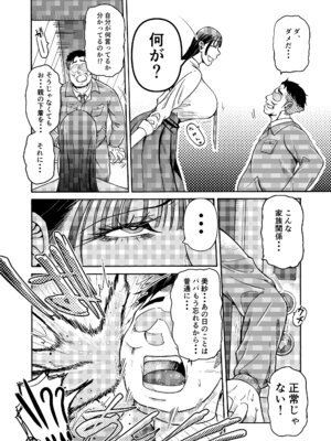 [三浦鋼大] パパのこと食べる、ね？〜すくすく育った義理の娘が、メスとして襲ってくる件〜_25_uxee