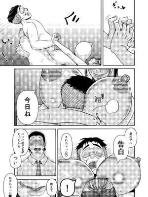 [三浦鋼大] パパのこと食べる、ね？〜すくすく育った義理の娘が、メスとして襲ってくる件〜_50_obqg