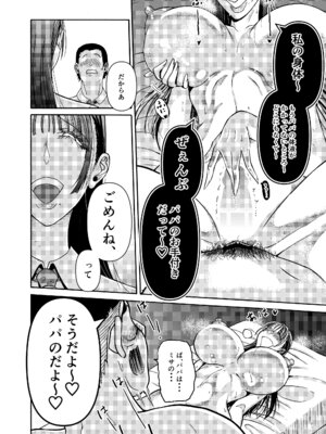 [三浦鋼大] パパのこと食べる、ね？〜すくすく育った義理の娘が、メスとして襲ってくる件〜_51_ieca