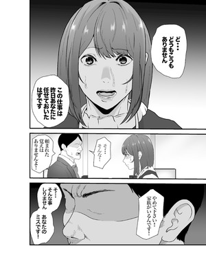 [八メガ] 意識高い系年下課長ー完全屈服ータイパ重視の女が終わらない残業セックスで尊厳を破壊される話_09_ejra