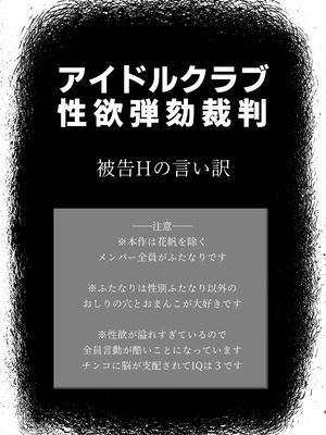 [屑霧餅] 某アイドルクラブ大性欲弾劾裁判～被告Hの言い訳～ [DL版]_02_xqfw