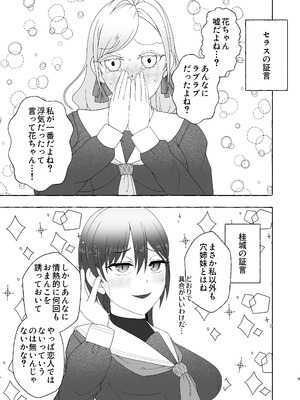 [屑霧餅] 某アイドルクラブ大性欲弾劾裁判～被告Hの言い訳～ [DL版]_08_rouc