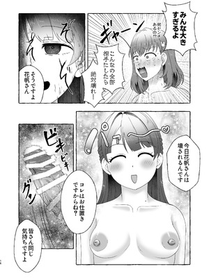 [屑霧餅] 某アイドルクラブ大性欲弾劾裁判～被告Hの言い訳～ [DL版]_15_srnm