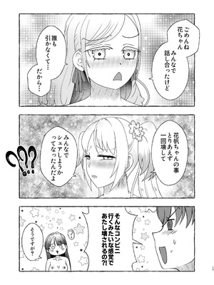 [屑霧餅] 某アイドルクラブ大性欲弾劾裁判～被告Hの言い訳～ [DL版]_16_ksjw