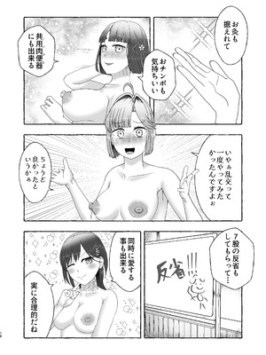 [屑霧餅] 某アイドルクラブ大性欲弾劾裁判～被告Hの言い訳～ [DL版]_17_lmls