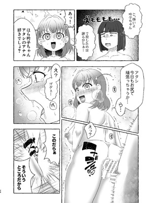 [屑霧餅] 某アイドルクラブ大性欲弾劾裁判～被告Hの言い訳～ [DL版]_23_nxep