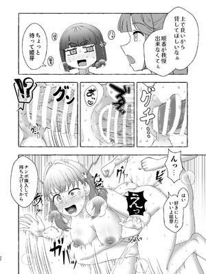 [屑霧餅] 某アイドルクラブ大性欲弾劾裁判～被告Hの言い訳～ [DL版]_29_icbg