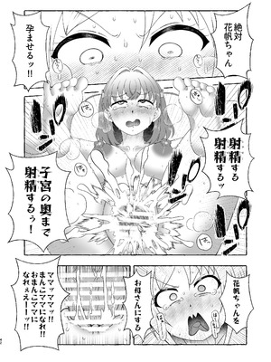 [屑霧餅] 某アイドルクラブ大性欲弾劾裁判～被告Hの言い訳～ [DL版]_41_eowa