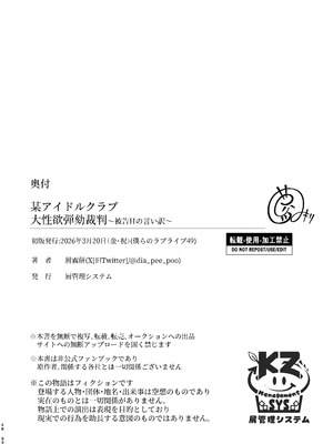 [屑霧餅] 某アイドルクラブ大性欲弾劾裁判～被告Hの言い訳～ [DL版]_47_brpi
