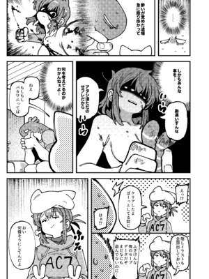[捕食少女 (カラスちゃん)] 私にこんな口聞いて、親ガチャ失敗したのか Lv.2.5 [DL版]_10_pups