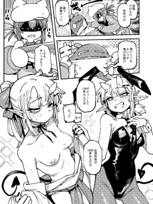 [捕食少女 (カラスちゃん)] 私にこんな口聞いて、親ガチャ失敗したのか Lv.2.5 [DL版]_12_tbmw