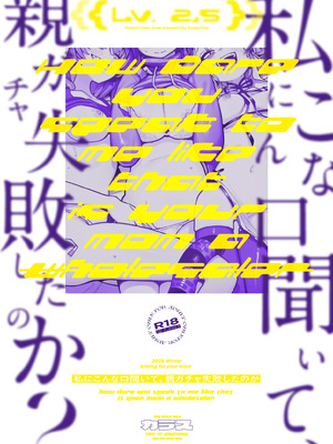 [捕食少女 (カラスちゃん)] 私にこんな口聞いて、親ガチャ失敗したのか Lv.2.5 [DL版]_74_pyvr