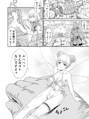 [有幻草原] 妖精でも入れサセたい！_04_mmid
