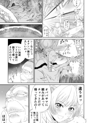 [有幻草原] 妖精でも入れサセたい！_13_dpot