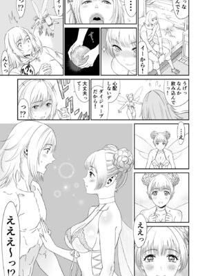 [有幻草原] 妖精でも入れサセたい！_17_rlhh