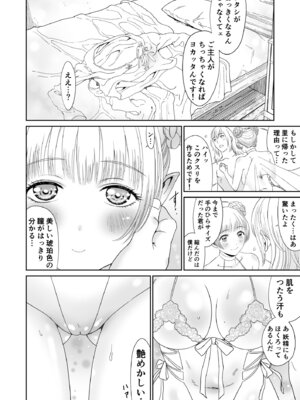 [有幻草原] 妖精でも入れサセたい！_18_sorc