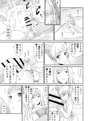 [有幻草原] 妖精でも入れサセたい！_31_nipb