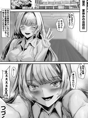 [殿様ペンギン] バツイチギャル教師が俺の精子で孕む話_62_uwmy