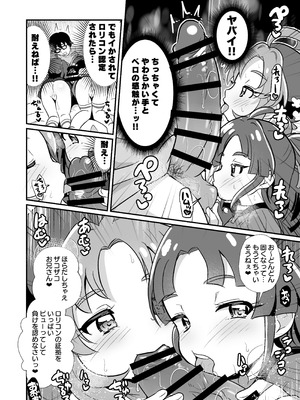 [神聖ファウンテン (小泉ひつじ)] 名探偵のメスガキ搾精プロファイリング (名探偵プリキュア! ) [DL版]_03_oakd