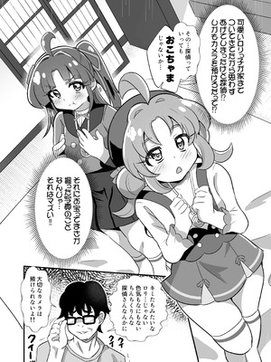 [神聖ファウンテン (小泉ひつじ)] 名探偵のメスガキ搾精プロファイリング (名探偵プリキュア! ) [DL版]_07_frrl