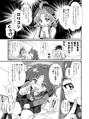 [神聖ファウンテン (小泉ひつじ)] 名探偵のメスガキ搾精プロファイリング (名探偵プリキュア! ) [DL版]_08_oyia