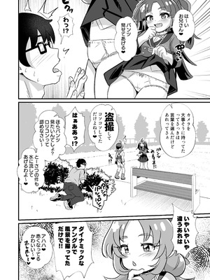 [神聖ファウンテン (小泉ひつじ)] 名探偵のメスガキ搾精プロファイリング (名探偵プリキュア! ) [DL版]_09_itoy