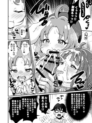 [神聖ファウンテン (小泉ひつじ)] 名探偵のメスガキ搾精プロファイリング (名探偵プリキュア! ) [DL版]_13_bqmf