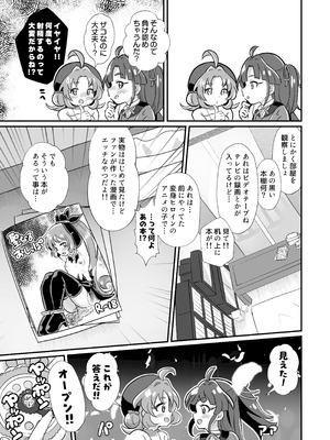 [神聖ファウンテン (小泉ひつじ)] 名探偵のメスガキ搾精プロファイリング (名探偵プリキュア! ) [DL版]_14_utno