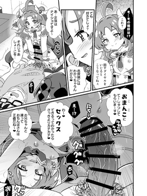 [神聖ファウンテン (小泉ひつじ)] 名探偵のメスガキ搾精プロファイリング (名探偵プリキュア! ) [DL版]_16_fljv